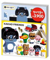 캐릭터접어만들기 카카오네오